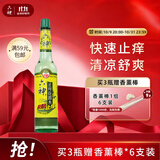 六神 花露水玻璃瓶止痒花露水195ml 驱蚊液驱蚊水 清香爽肤祛味