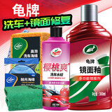 龟牌（Turtle Wax）汽车蜡划痕蜡镜面翻新白车镀膜剂抛光去污油膜封釉刮划痕修补 5【洗车+打蜡】全车翻新