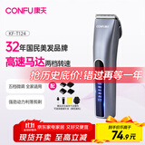 康夫（CONFU）电推子剃头理发器电动发廊专业专业理发工具全套数显成人电推剪家用儿童理发剪刀KF-T124