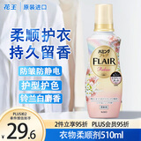 花王（KAO）衣物柔顺剂510ml 香氛持久留香防皱去除静电儿童衣服护理柔软剂