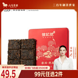 八马茶业信记号 中华老字号 普洱茶 临沧熟普30g 2021年方片小饼 茶叶盒装