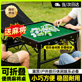 MOON LENCE迷你麻将牌可折叠麻将桌子旅行宿舍便携户外露营麻将家用手搓麻将