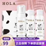 赫拉（HOLA）牛奶雪肤组合套装美白祛斑补水护肤品化妆品 洗面奶150ml水100ml乳85ml