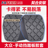 FAFEIER大众刹车踏板胶套途观速腾迈腾奥迪Q3明锐帕萨特离合器踏板皮胶垫 【加厚防滑材质】手动挡-刹车踏板垫