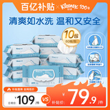舒洁（Kleenex）羊驼湿厕纸80抽*10包 (800抽)清洁湿纸巾私处清洁EDI纯水