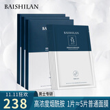 佰仕兰男士专用烟酰胺面膜护肤品补水锁水保湿清爽润肤蚕丝面膜三盒装