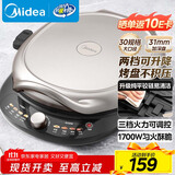 美的（Midea）电饼铛电饼档双面加热煎烤机烙饼锅加大加深早餐机煎饼薄饼机多功能升降烤盘JKE30T78 专用烤肉锅