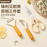 拜格（BAYCO）厨房剪刀三件套剪骨刀多功能家用鸡骨剪土豆水果削皮刀器TZ19947