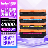 得印508a硒鼓适用惠普M553n M553dn M553dnm M553x M552dn M577dn打印机 CF360X四色大容套装