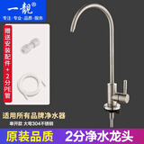 一靓 净水器龙头2分304不锈钢净水器配件厨房家用洗菜盆纯净水机水嘴 D款快接：304不锈钢 单开 大弯管
