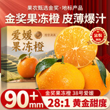 山姆大叔四川爱媛38号果冻橙【多地次日达】新鲜水果冰糖橘柑橘水果礼盒装 【黄金酸甜比】15A老树果王｜单果80-90mm 5斤装【80%选择-超值推荐】净4.5