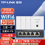 普联（TP-LINK）全屋WIFI6面板AP套装AX1500M千兆ac+ap面板易展路由无线AP套装 双频Wi-Fi6面板白色×4+5口一体化路由1台
