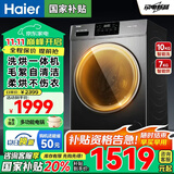 海尔（Haier）滚筒洗衣机烘干一体全自动带烘干10公斤家用国家补贴20%一级能效超薄大容量变频除螨以旧换新 【25年新品】洗烘一体丨智能柔烘丨空气洗丨AI减震