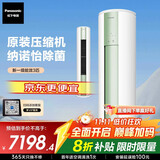 松下空调净悦星 3匹新一级能效省电适用29-45㎡ 变频冷暖圆柱空调柜机国家补贴 除菌健康风ZY72F310G