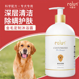 卡露诗（calus）宠物狗狗沐浴露成幼犬通用除臭洗澡液香波金毛专用定制520ml