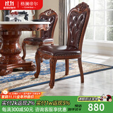 格澜帝尔（growdear）美式圆餐桌椅欧式实木雕花大理石圆形饭桌子带转盘家用小户型别 无扶手餐椅