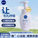 妮维雅洗面奶女生控油保湿氨基酸洁面乳舒缓清洁卸妆温和泡沫 【油皮选我】清爽净透180ml