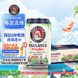 保拉纳（Paulaner）【1万人关注】柏龙 精酿白啤 330ml*24听 德国进口中秋送礼