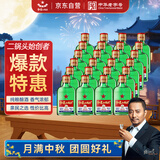 红星二锅头 小二 清香型白酒 56度 100ml*24瓶 整箱装 纯粮口粮酒