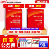 中公公考2026国家公务员考试真题系列国考考公国家公务员考试题库国考真题国考行政执法类行测申论真题教材：行政职业能力测验申论历年真题行政执法类 套装2本