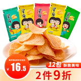 董小姐星座薯片12包混合口味整箱小包装膨化办公室休闲解馋零食男生礼物