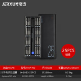 京选（JERXUN）拆螺丝刀套装组合多功能三角十字梅花磁性螺丝批拆手机螺丝刀工具 25件电讯批组套