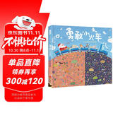 勇敢小火车 修订版 育儿法宝关于勇气的故事首届丰子恺儿童图画书奖得主赖马作品 0-3-6岁六一儿童节礼物女孩男孩暑假作业 一升二暑假衔接 小升初暑假衔接