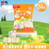 晨光（M&G）糖果袋装24色+2袋4D超轻粘土 儿童超级彩泥橡皮泥黏土幼儿园小学生手工diy玩具生日开学礼物