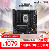 华硕TUF GAMING B760M-PLUS D4重炮手主板 支持 CPU 13700K/13600KF/13400F（Intel B760/LGA 1700）
