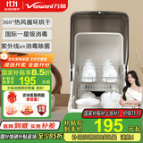 万和（Vanward）【国家补贴】家用台式消毒柜小型厨房碗筷餐具茶具母婴奶瓶紫外线除菌烘干一体机消毒器ZTP22T