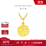 周大福福字圆牌万字福牌黄金吊坠女(工费:120计价)EOF1684 足金 约2.95g