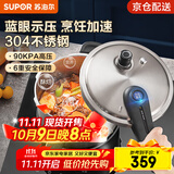 苏泊尔（SUPOR）高压锅 304不锈钢蓝眼系列家用压力锅燃气快煮电磁炉明火通用 (7L 4-5人使用)口径 24cm