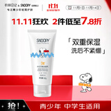 SNOOPY史努比青少年洗面奶13-16-19岁青春期男女初高中学生洁面乳