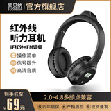 索贝纳红外线四六级听力耳机大学英语考试专用4级调频FM红外IF2.0/2.3/2.6/2.8/3.0/3.2/3.6/3.7/3.8/4.0 红外2.0~4.8+调频【电池款黑色】 标配 耳机+音频线