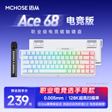 迈从（MCHOSE）Ace 68/60Pro磁轴键盘 RT电竞游戏客制化机械有线连接全键热插拔双驱动无畏契约 Ace 68 电竞版 白等高线 冰犀磁轴