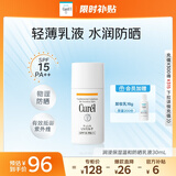 珂润（Curel）保湿温和防晒乳液30ml SPF15 PA++ 户外出游 敏感肌适用 男女通用
