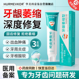 华美科牙膏状护龈牙齿松动固齿牙龈萎缩专用重度肿痛修复再生凝胶3支