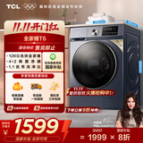 TCL 12公斤超薄带烘干洗烘一体T6 滚筒洗衣机懒人洗衣机全自动家用家电国家补贴以旧换新G120T6-HB