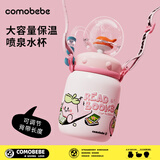 comobebe儿童保温杯大容量鲸鱼喷水杯上学专用吸管杯316不锈钢趣味水杯