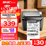 新北洋（SNBC）BTP-K716 快递单面单打印机 USB 108mm热敏标签电商顺丰京东德邦邮政一二联单不干胶条码打印机