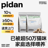 pidan冻干猫粮10%鸡肉冻干款全价全期猫粮1.7kg*2  黑色星期五