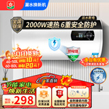 樱花雨电热水器【免费上门安装】出水断电出租房公寓宿舍家用洗澡40升/50/60/80圆桶2000w速热节能热水器 50L出水断电+六重安防+自己装