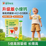 童年时光【限时秒杀】童年时光钙镁锌小金条婴幼儿童6个月以上小绿钙含K2 一盒尝鲜装30条