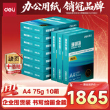 得力（deli）【10箱囤货装】珊瑚海A4打印纸 75g500张*10包一箱 双面打印 加厚复印纸 ZF375
