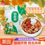 莫园甘肃特产杏皮茶料包480g袋（60g*8包）杏皮水配料八宝茶花果茶