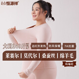 恒源祥【莫代尔莱赛尔】大码秋衣秋裤女加肥加大保暖内衣含羊毛蚕丝套装