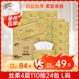 清风抽纸 丝柔4层110抽*24包 卫生纸巾抽 箱装 M码/L码新老包装交替