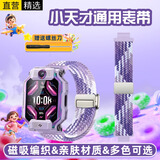 十闪 适用小天才手表表带Z9/Z10/Z11/Z6S/Z8A/Z7S/Z6P/N3/D3S/D3/Q2A/D2/磁吸金属闪扣编织表带 豆蔻紫