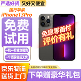 Apple 【免息零首付】苹果 iphone 16/15/14/13/12/11/X系列 国行全网通 二手手机 苹果手机 二手苹果手机 苹果iPhone 13pro【白条免息+现货速发】