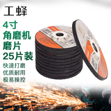 工蜂角磨机磨片不锈钢/金属打磨片100型抛光研磨片砂轮片25片装